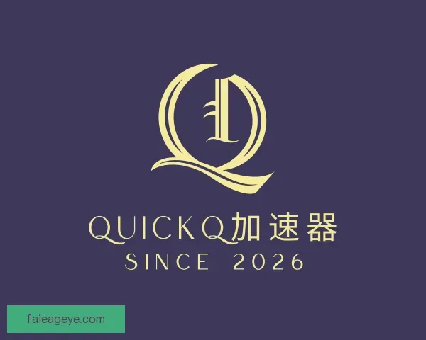 关于quickq加速器
